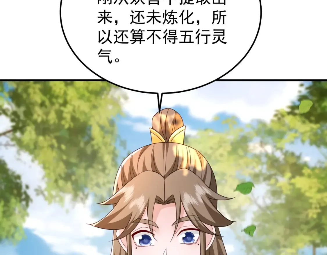 75五行灵气18