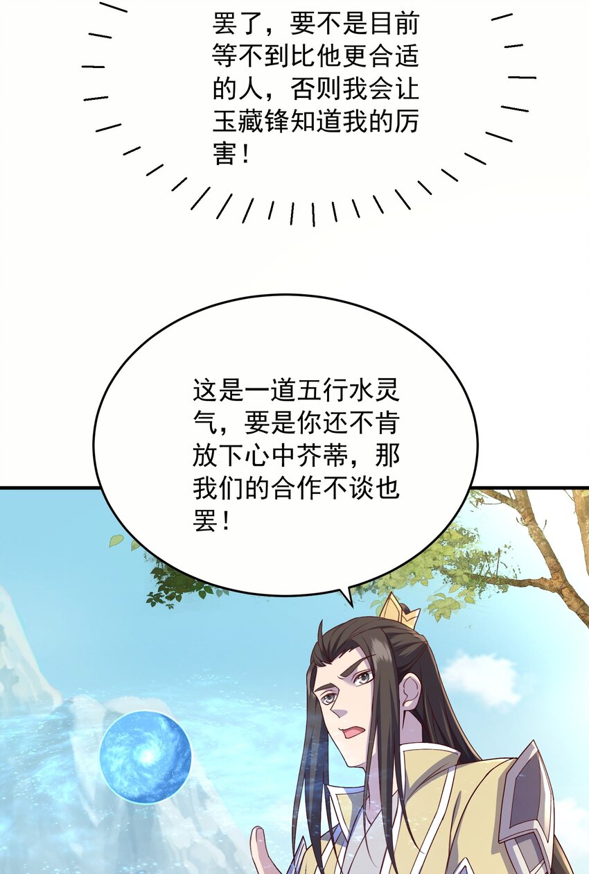 28把玉藏峰带回来29