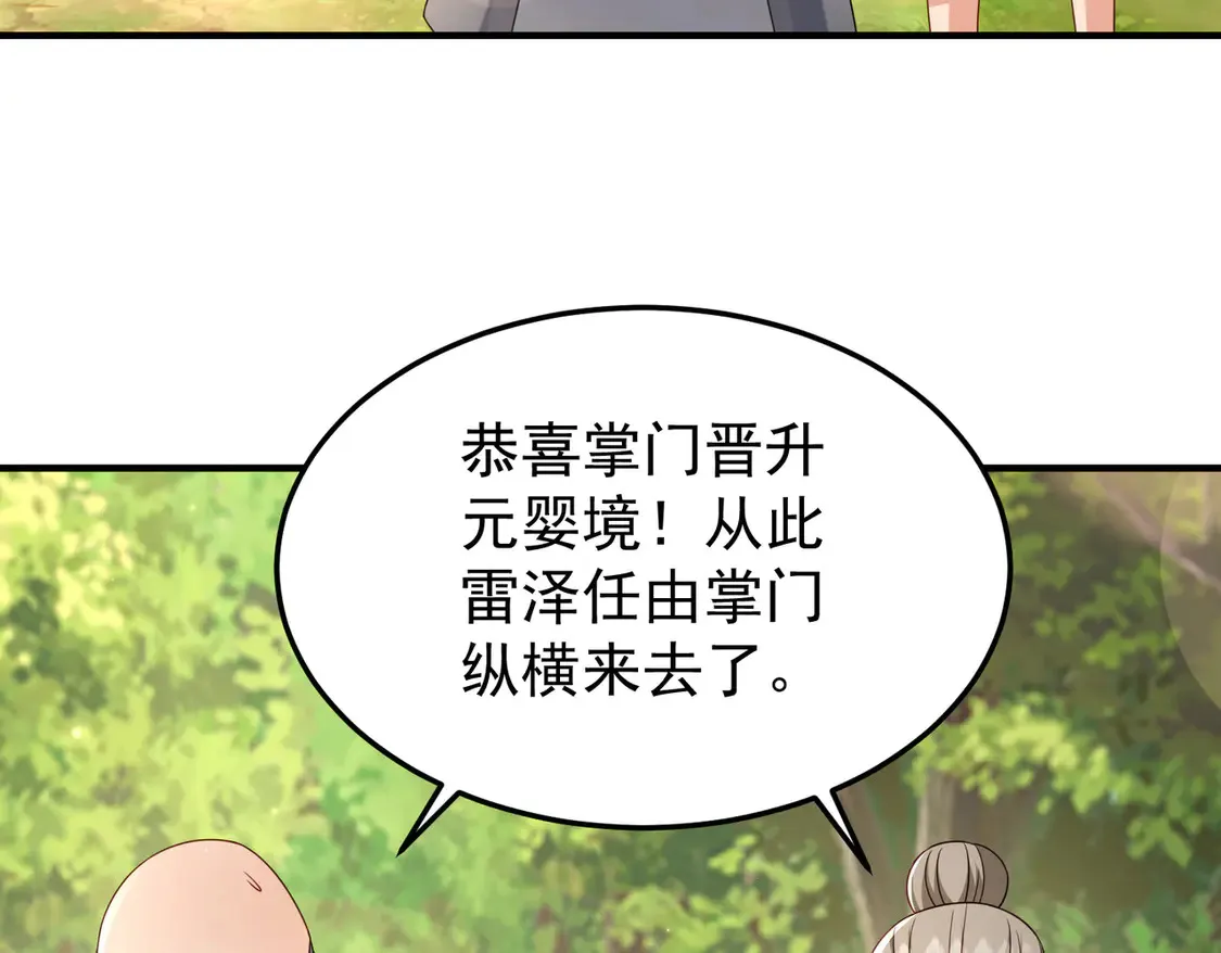78突破元婴79