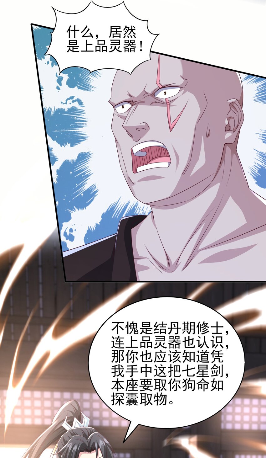4结丹境六重2