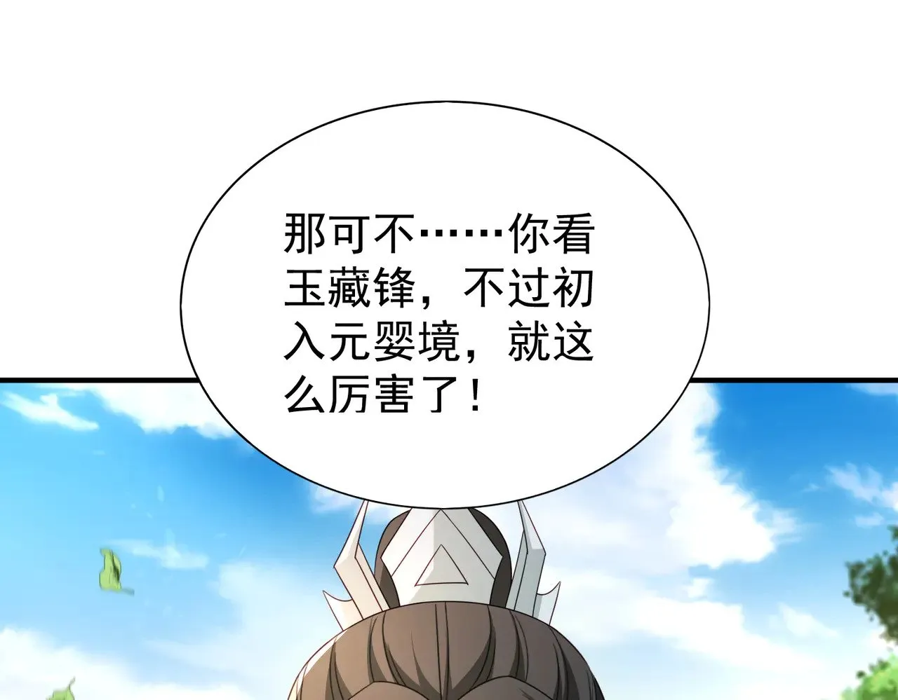 86隐世超级宗门？18
