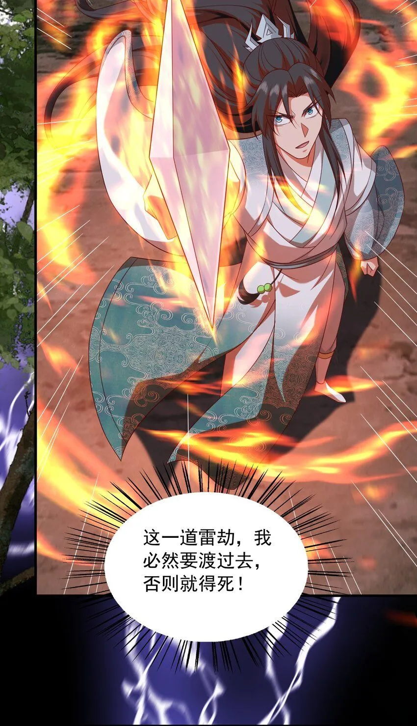 48第二道雷劫17
