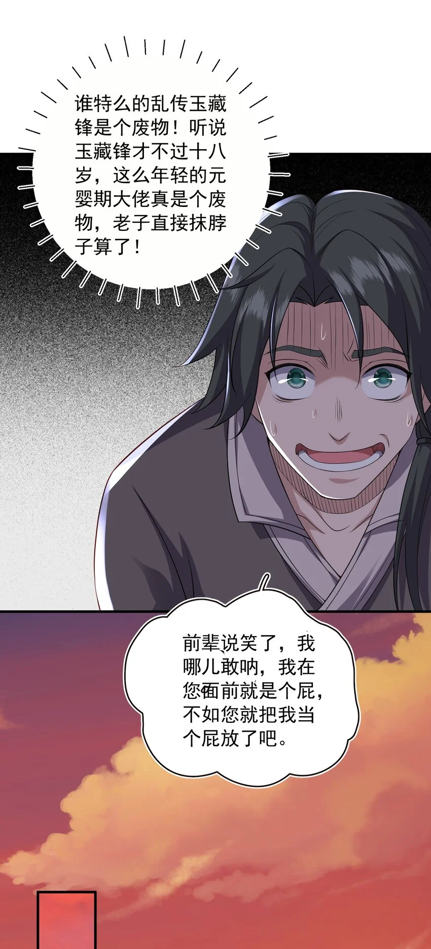 9剑随意动19