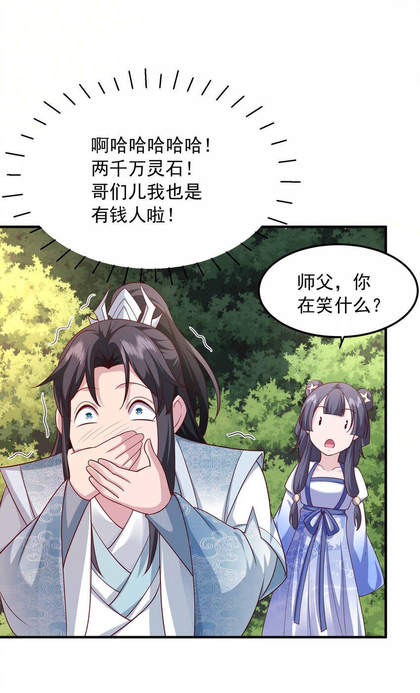 15返还两千万灵石！28