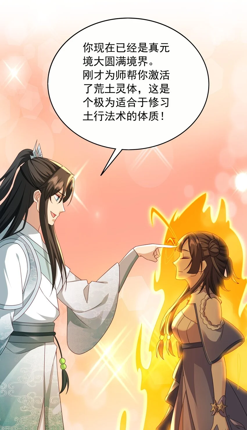 55天阶土行法术4