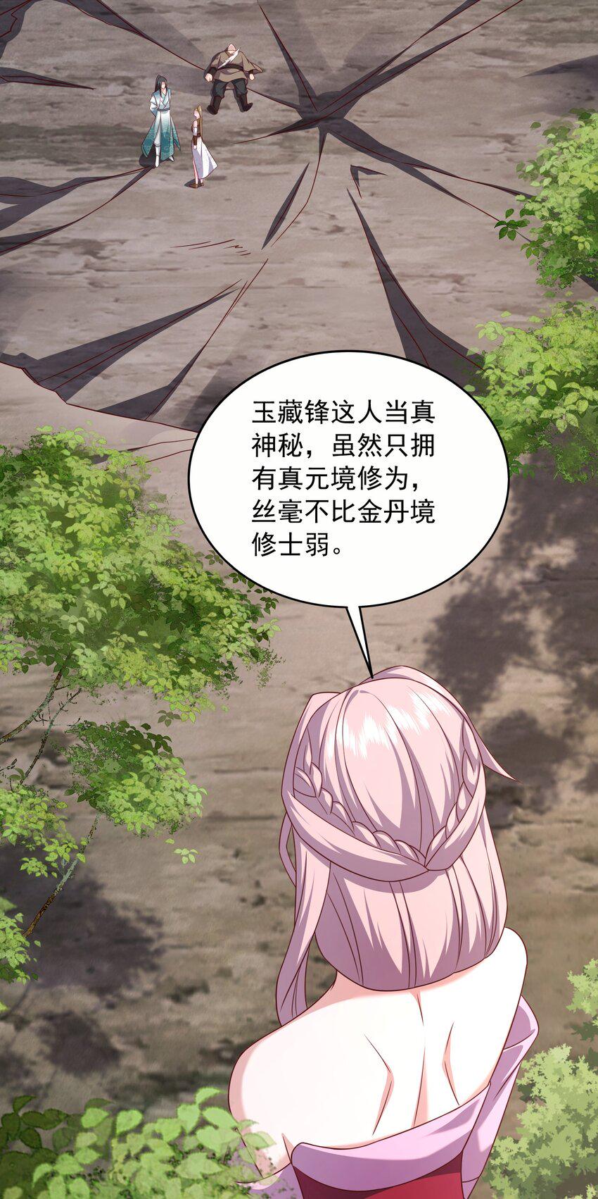 26难道他是元婴老怪30