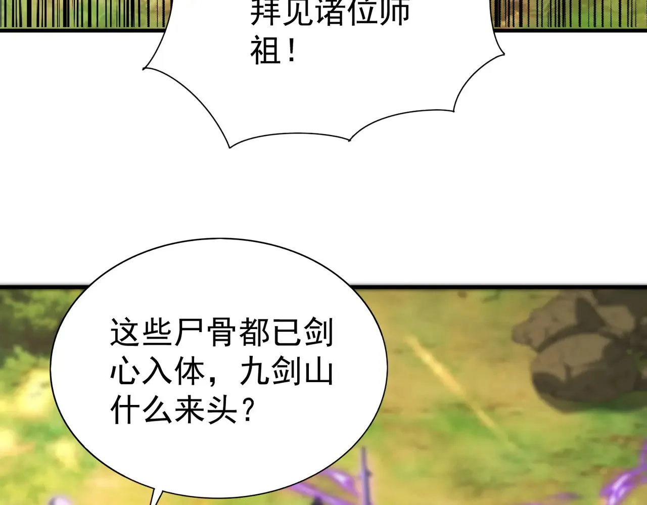 86隐世超级宗门？15