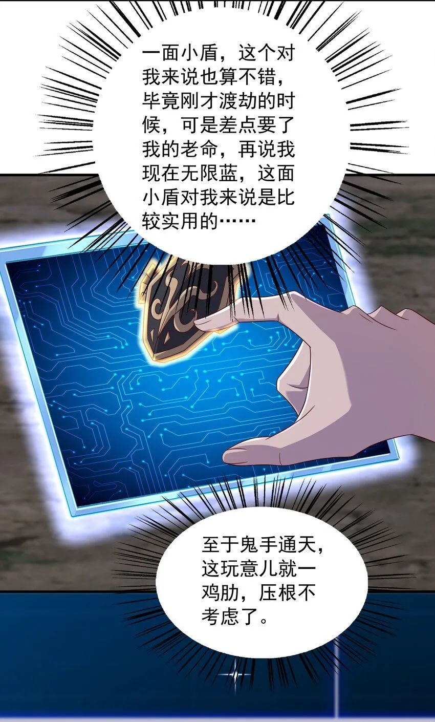 49天道结丹，逆天改命！23