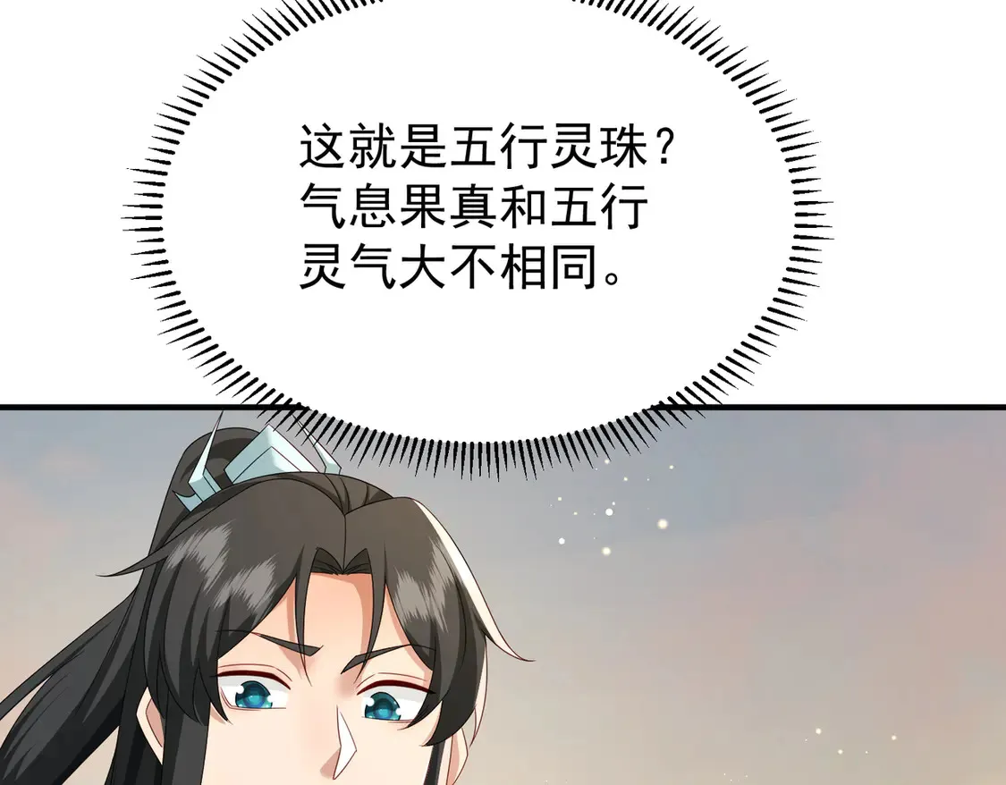 77五行灵珠51