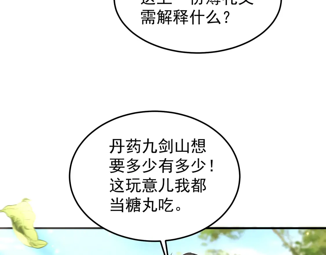 82免费丹药78