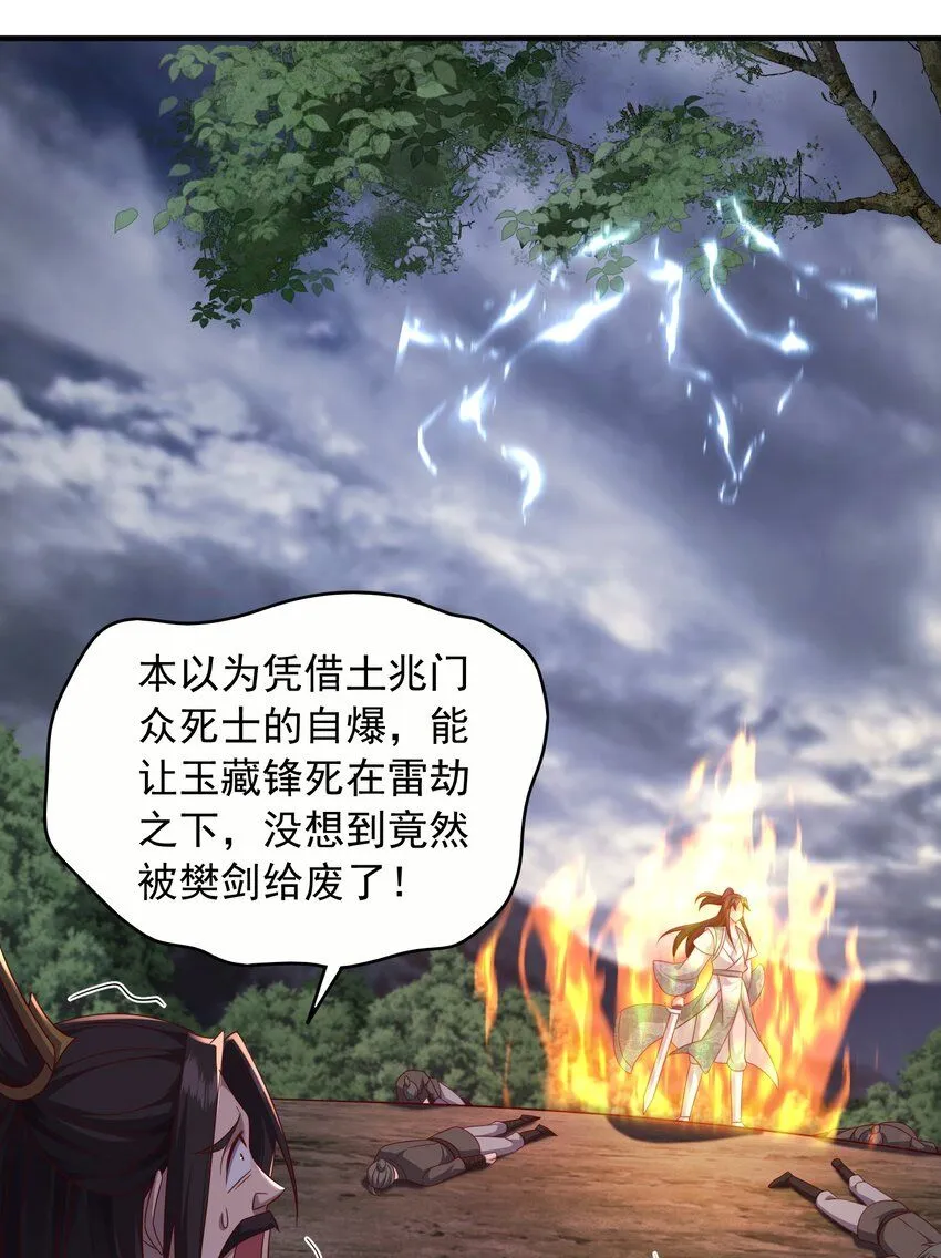 48第二道雷劫24