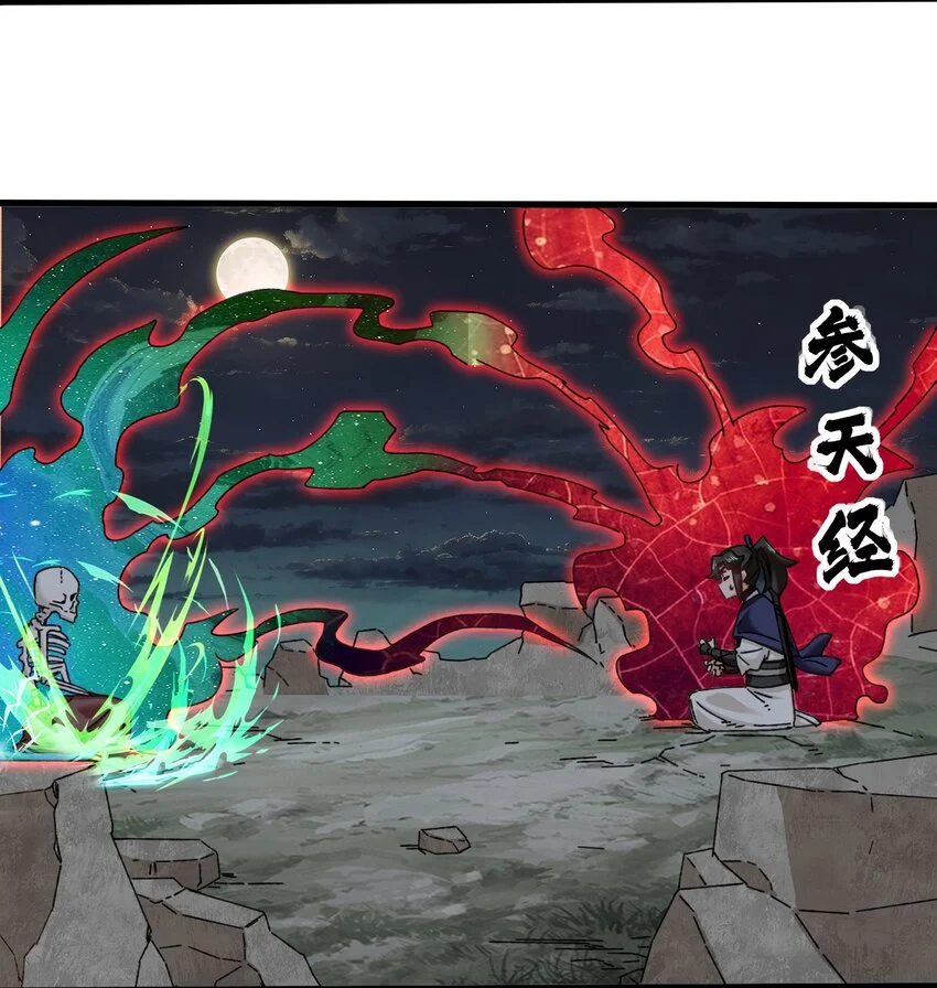 140 不朽骸骨38