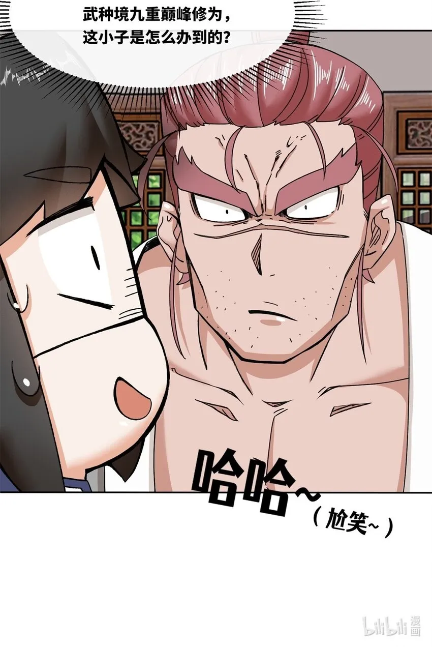 第105话收获颇丰45