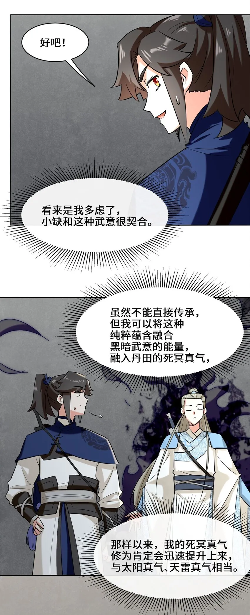 第101话黑暗武意35