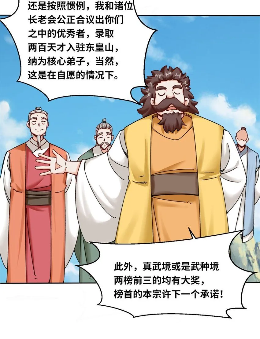 第117话磨剑台大典36