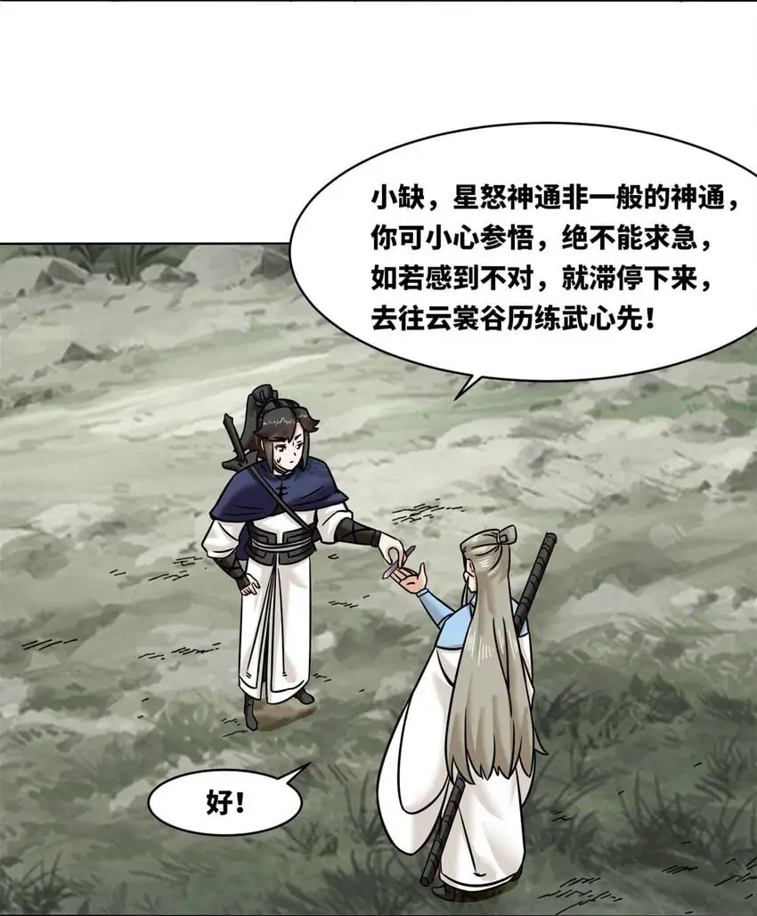 159 星怒神通47
