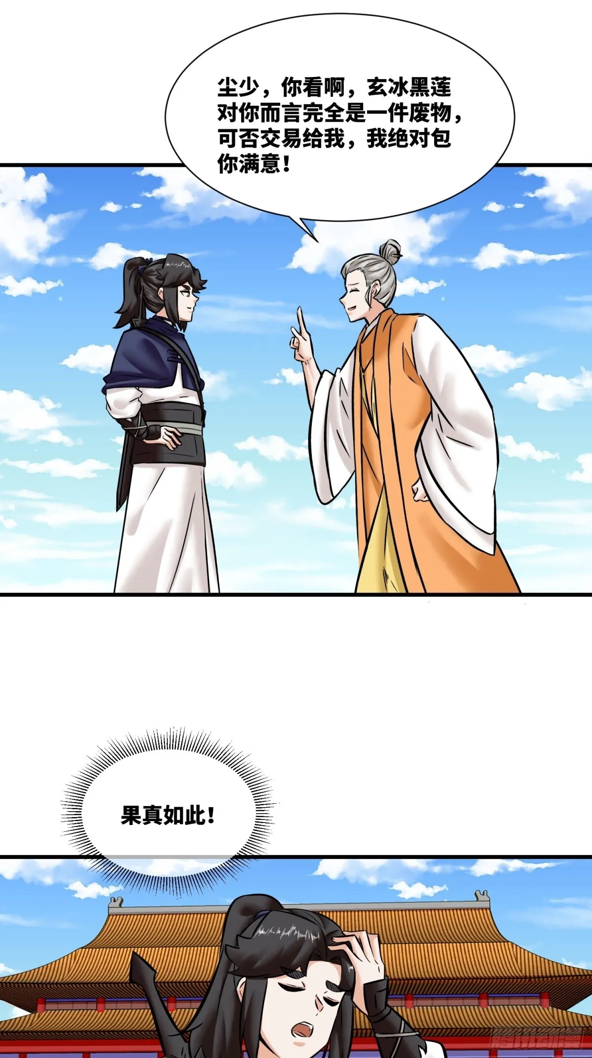 201-万家刁难31