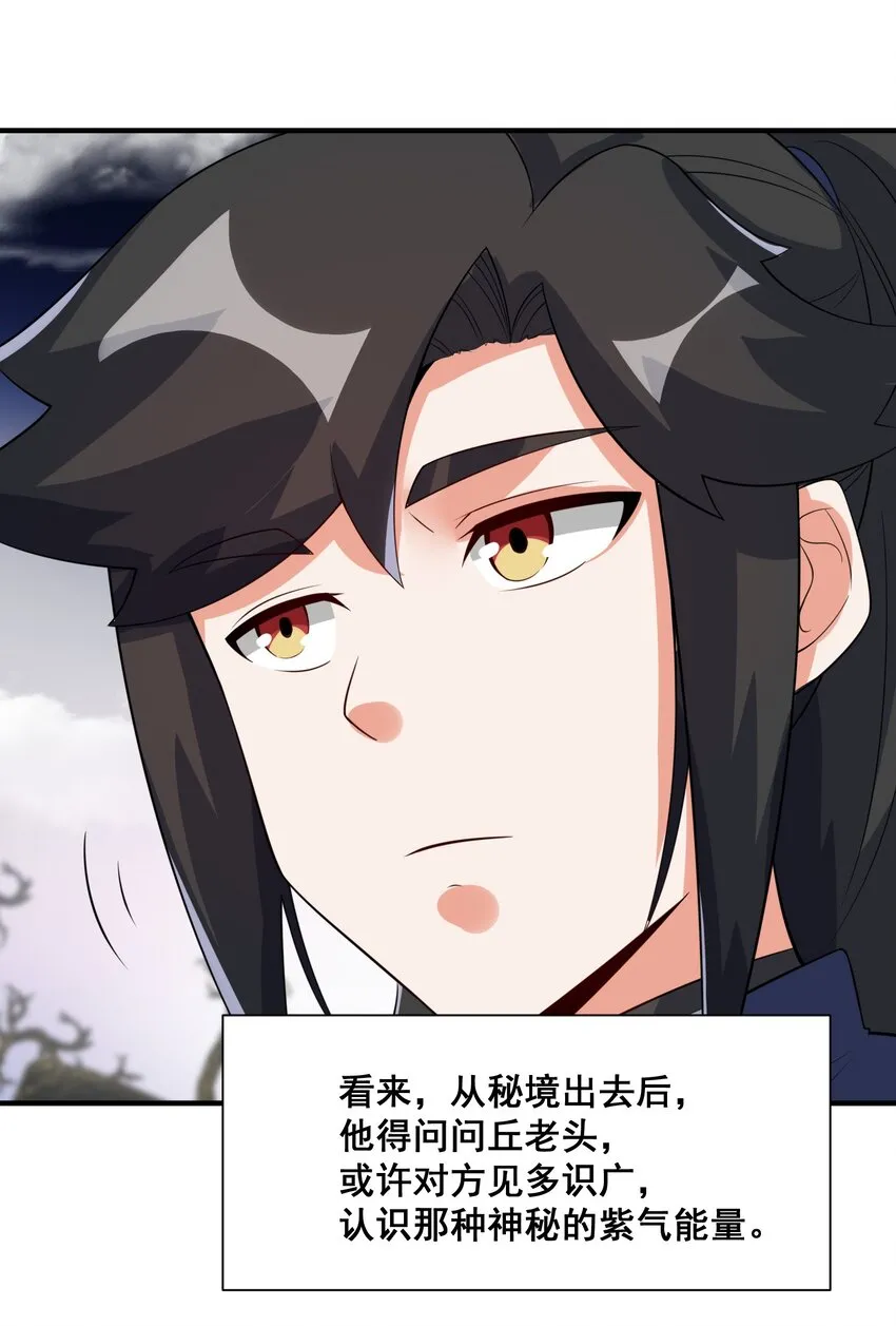 第93话先天紫气27