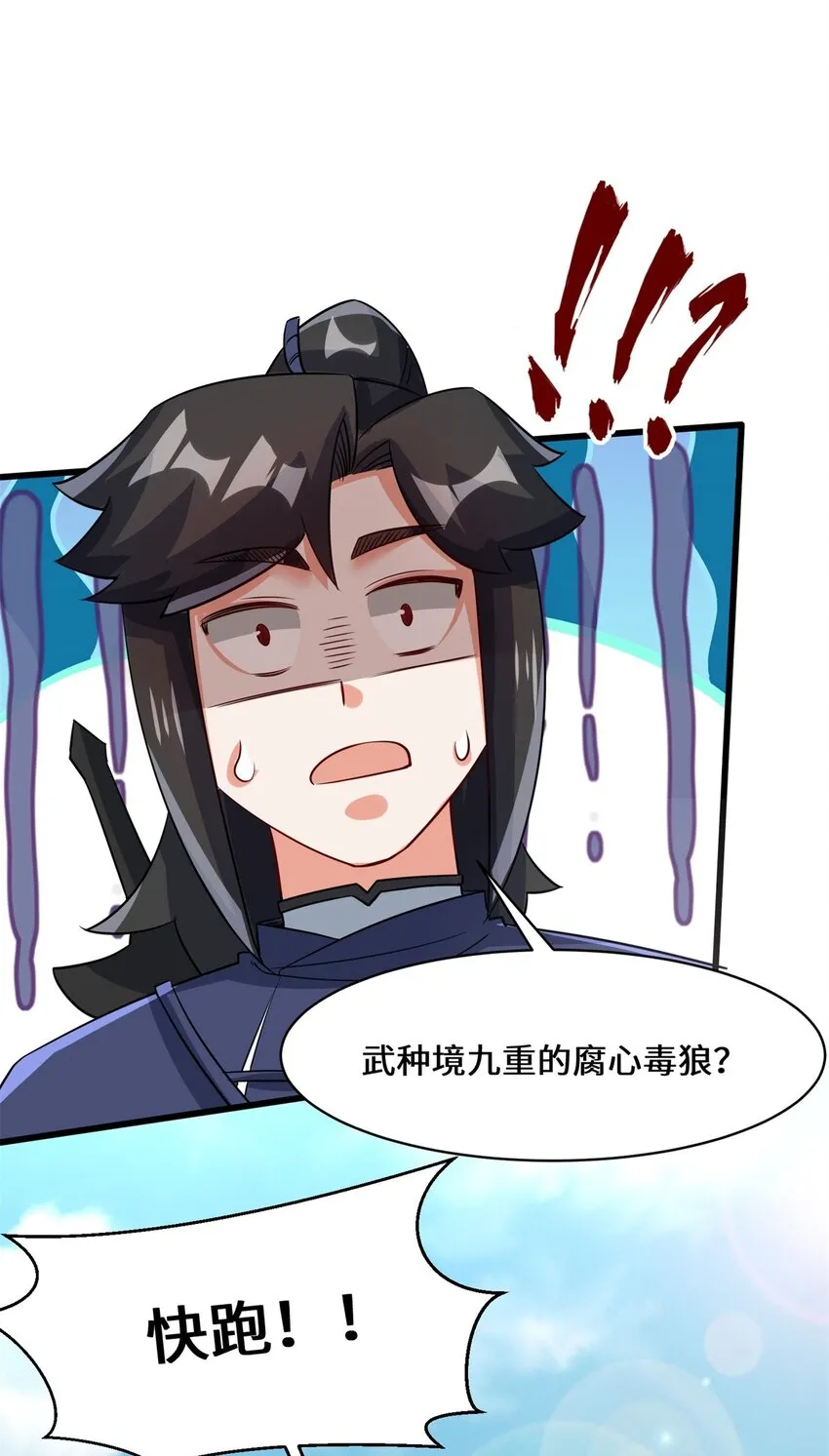 第92话腐心毒狼36
