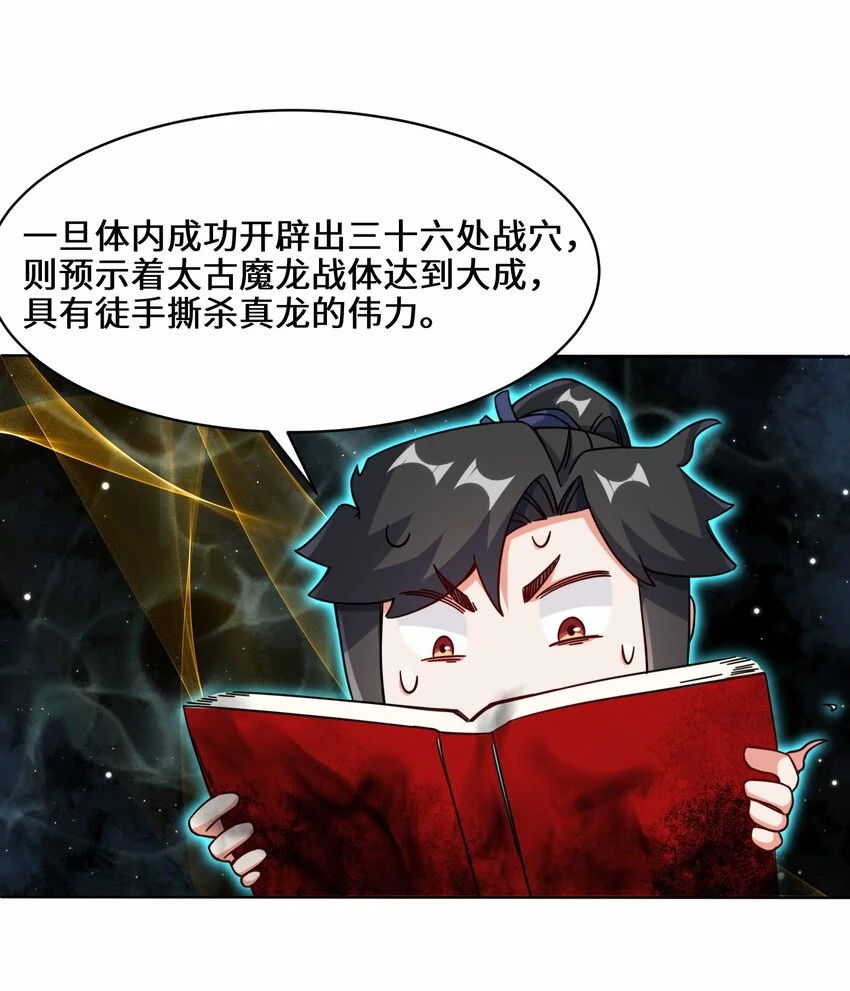 60-太古魔龙战体11