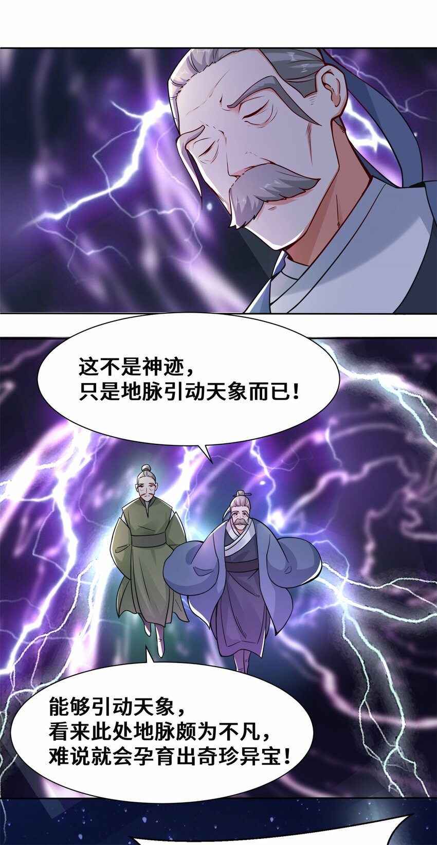 7-洞悉雷电奥义25