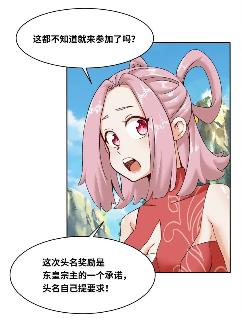 第117话磨剑台大典11