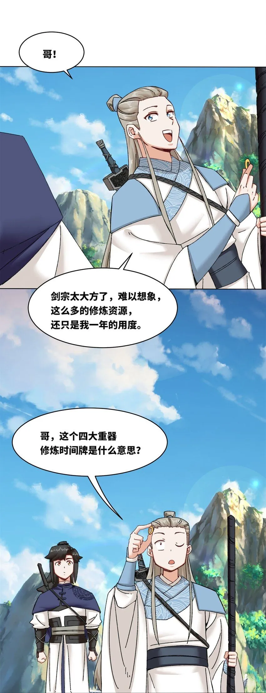 第132话 前往磨剑台11