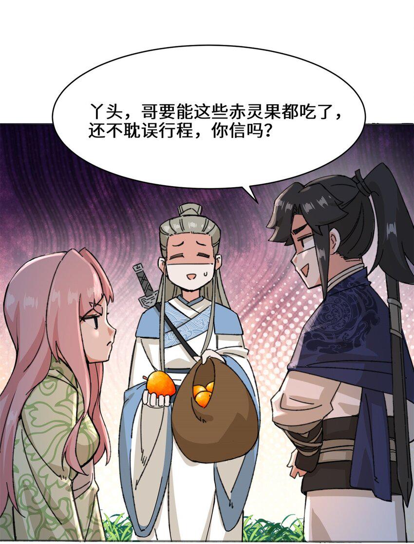 第87话薅秘境羊毛26