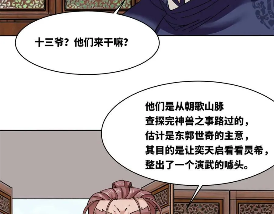 第107话十三爷51