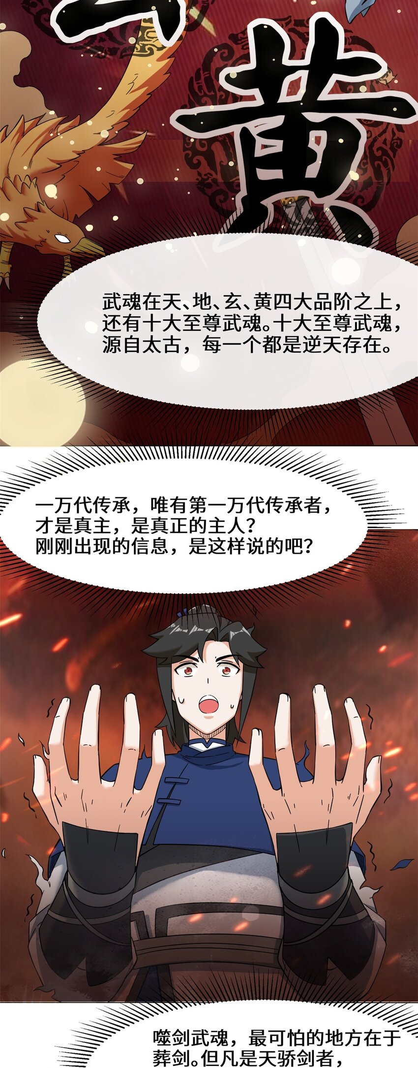 40-第二武魂觉醒14