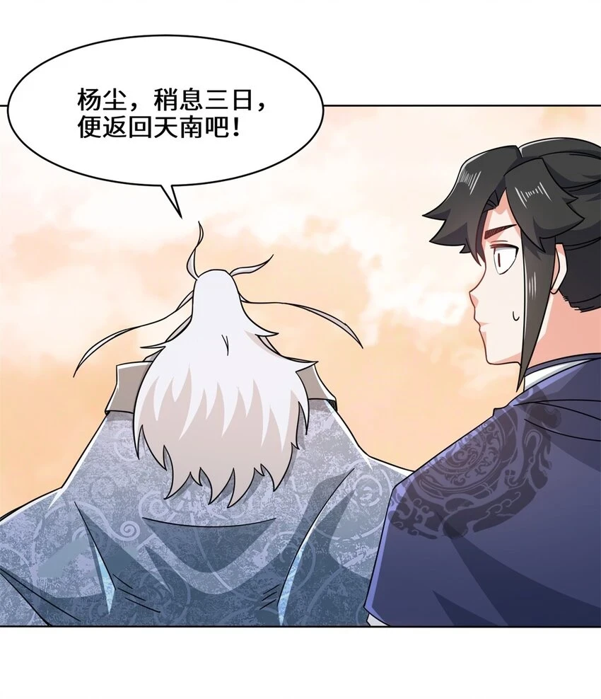 第74话噬天十三剑26
