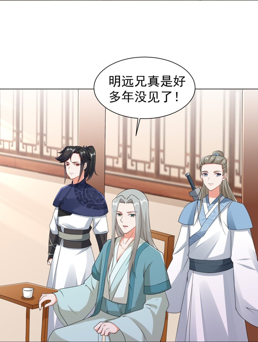 43-师尊果然是个渣男4