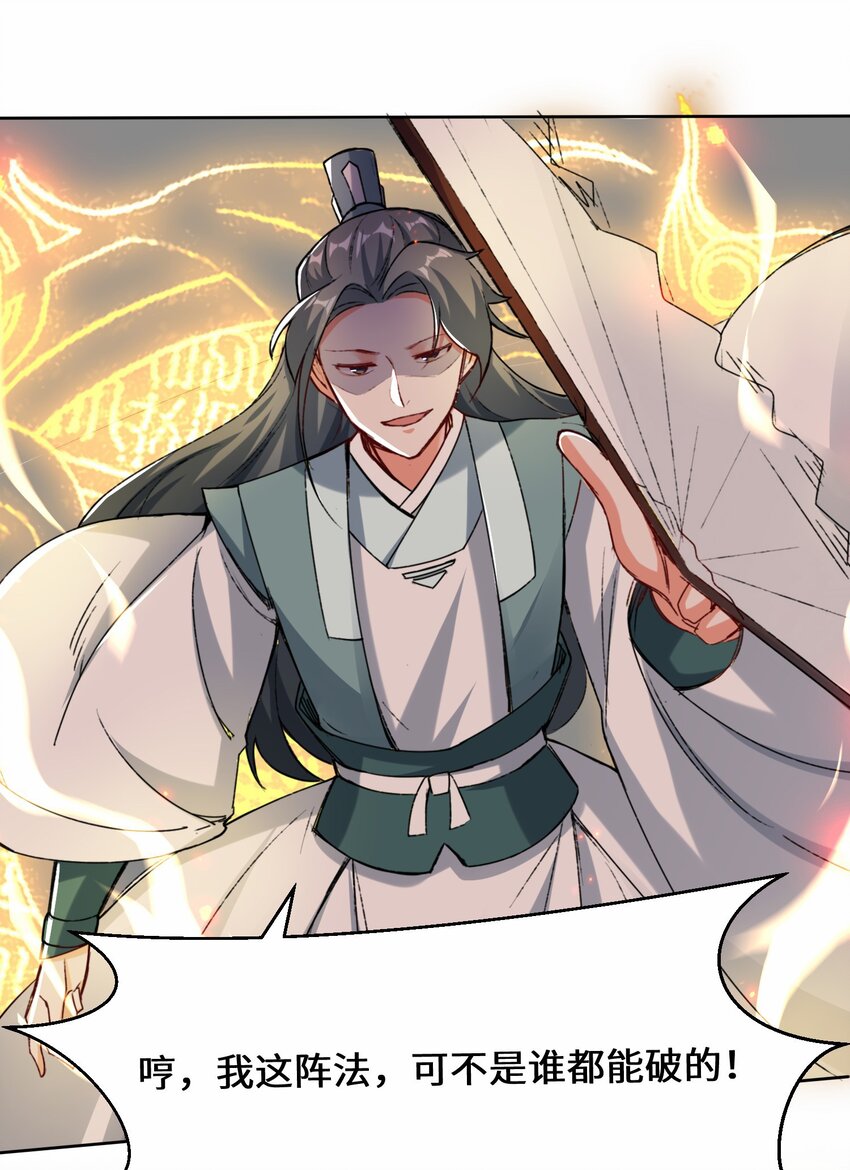 26-阵盘武魂23