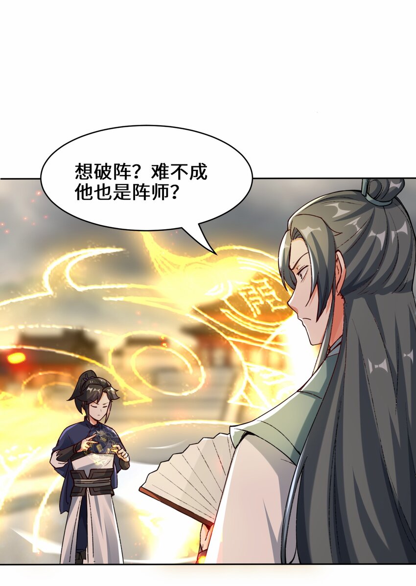 26-阵盘武魂22
