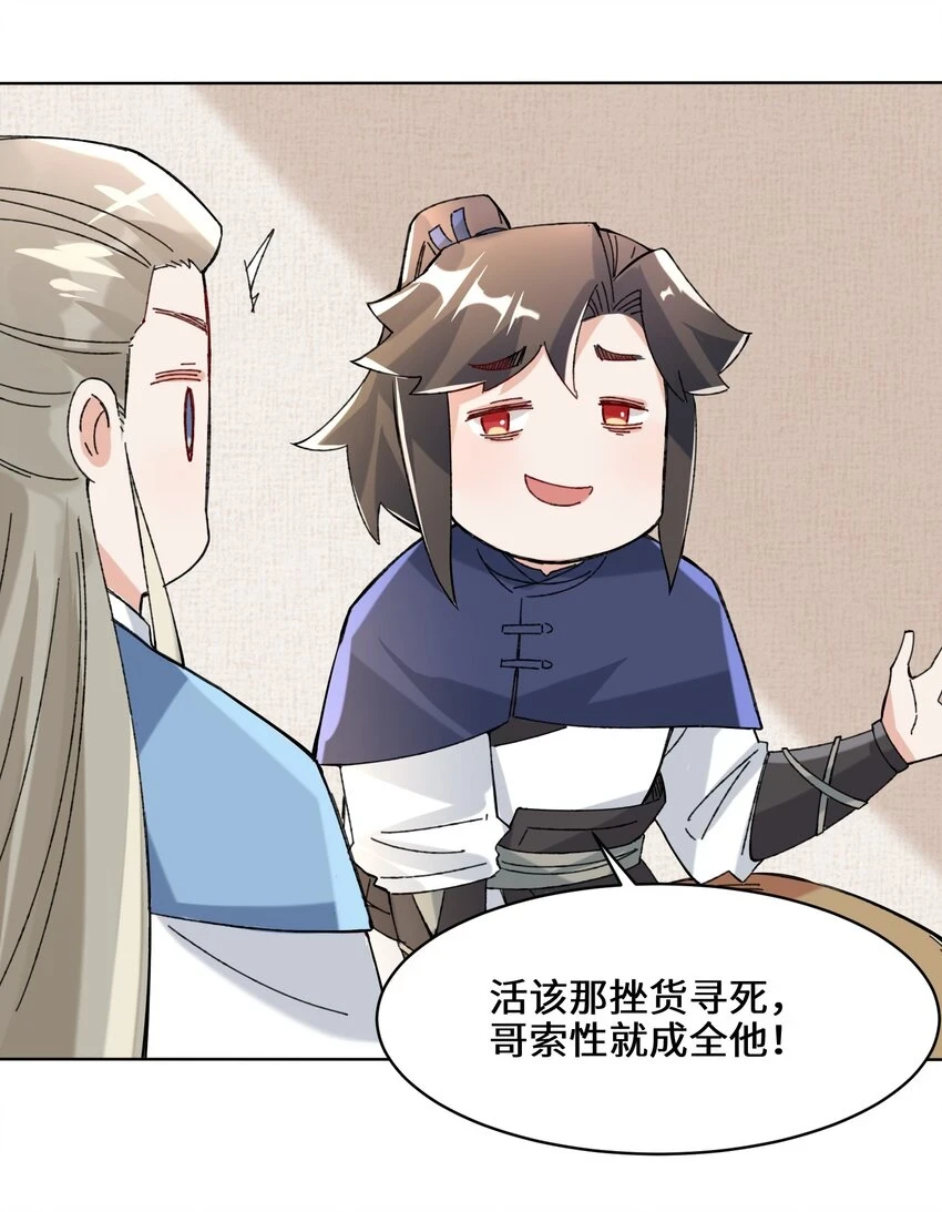 第78话参悟噬天第一剑51