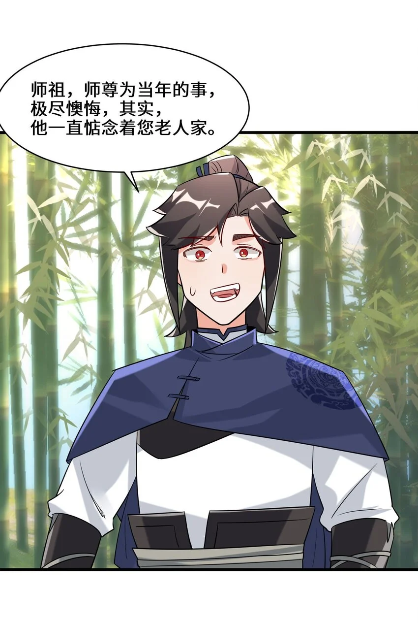 第68话师祖的批言12
