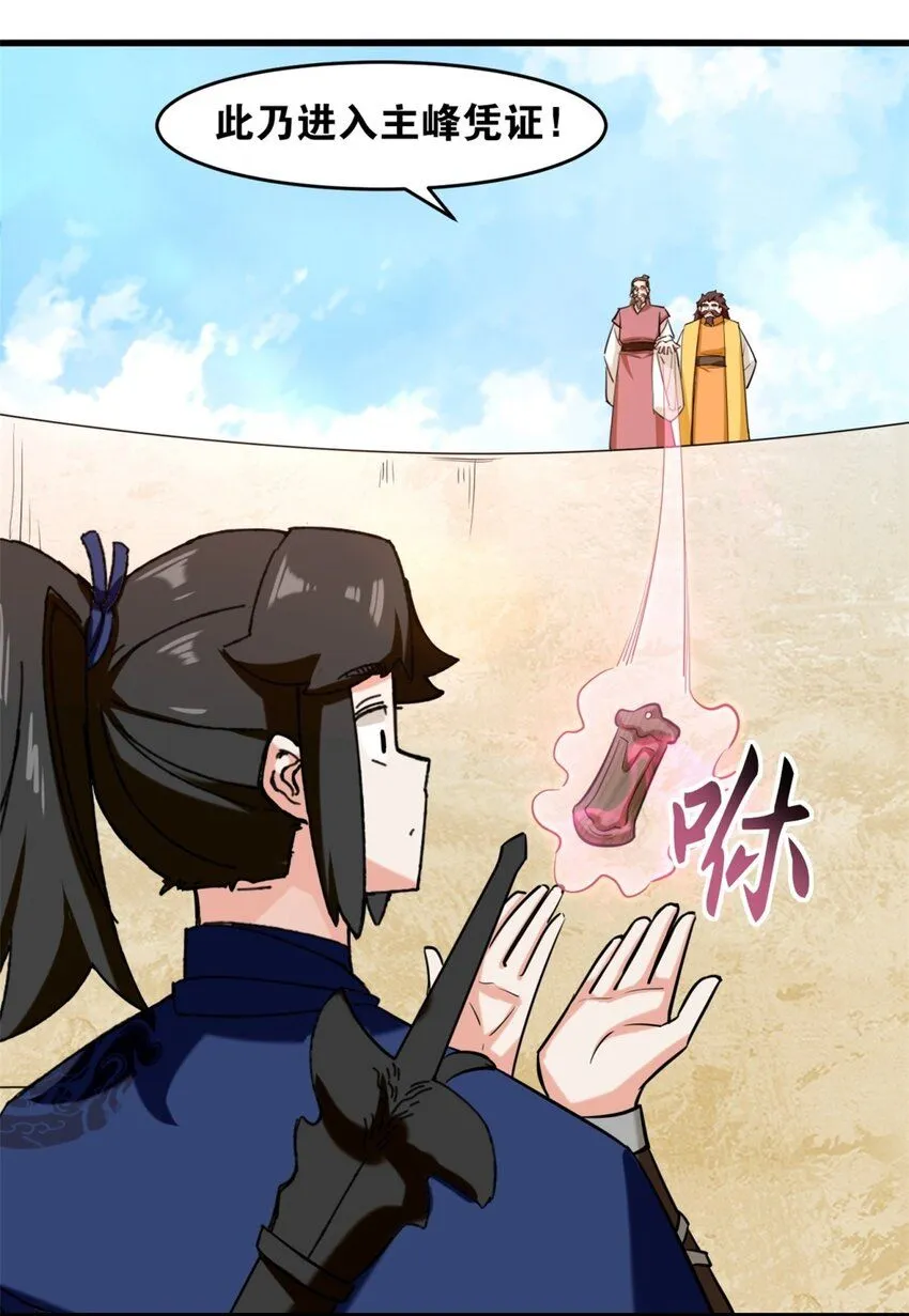 第124话挑拨感情？36