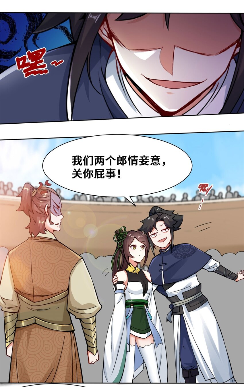 11-我愿意，关你X事！25