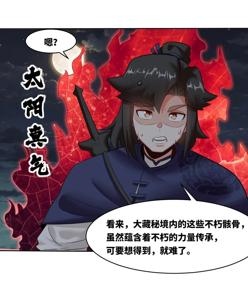 140 不朽骸骨18