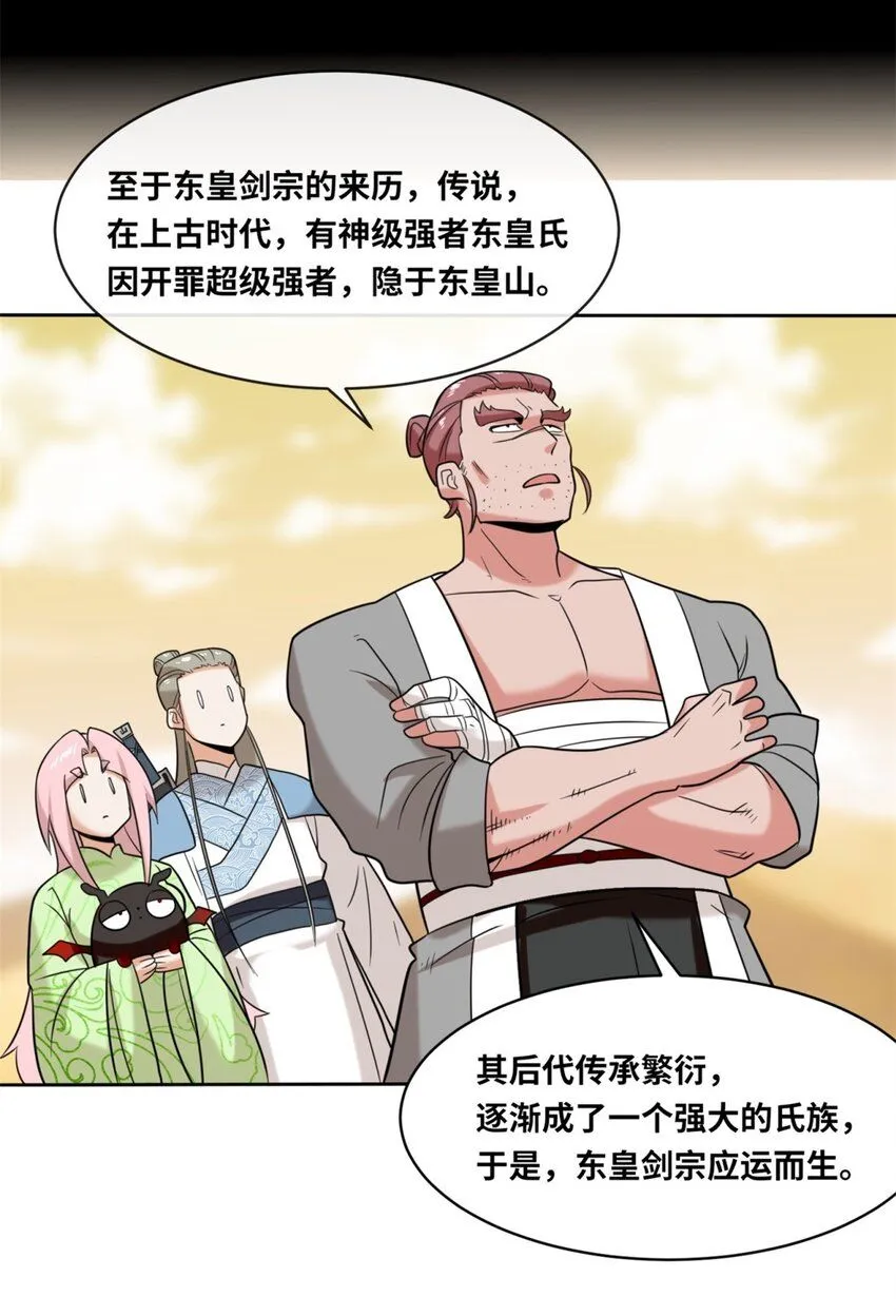 第116话东皇剑宗19