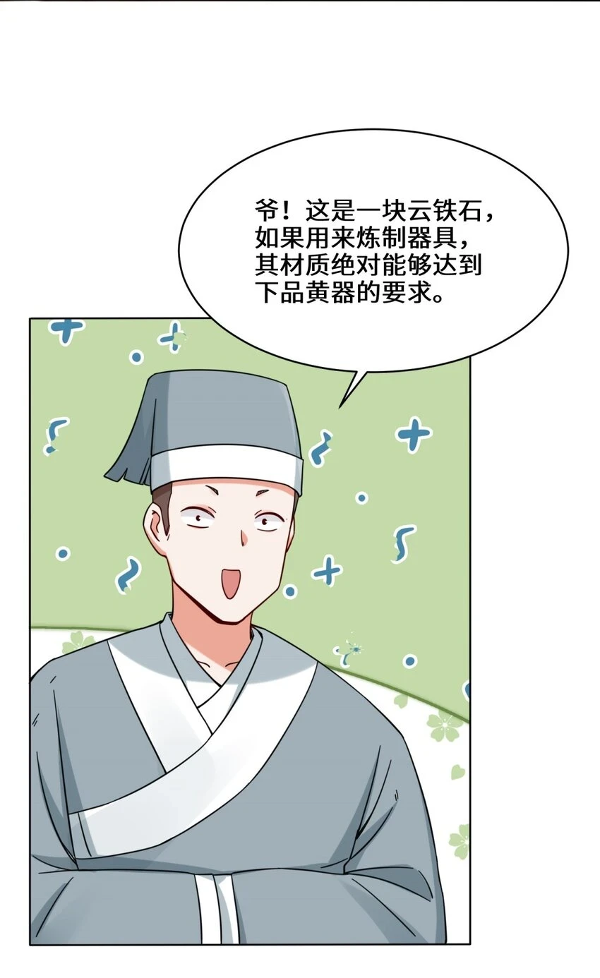 第80话杀念29