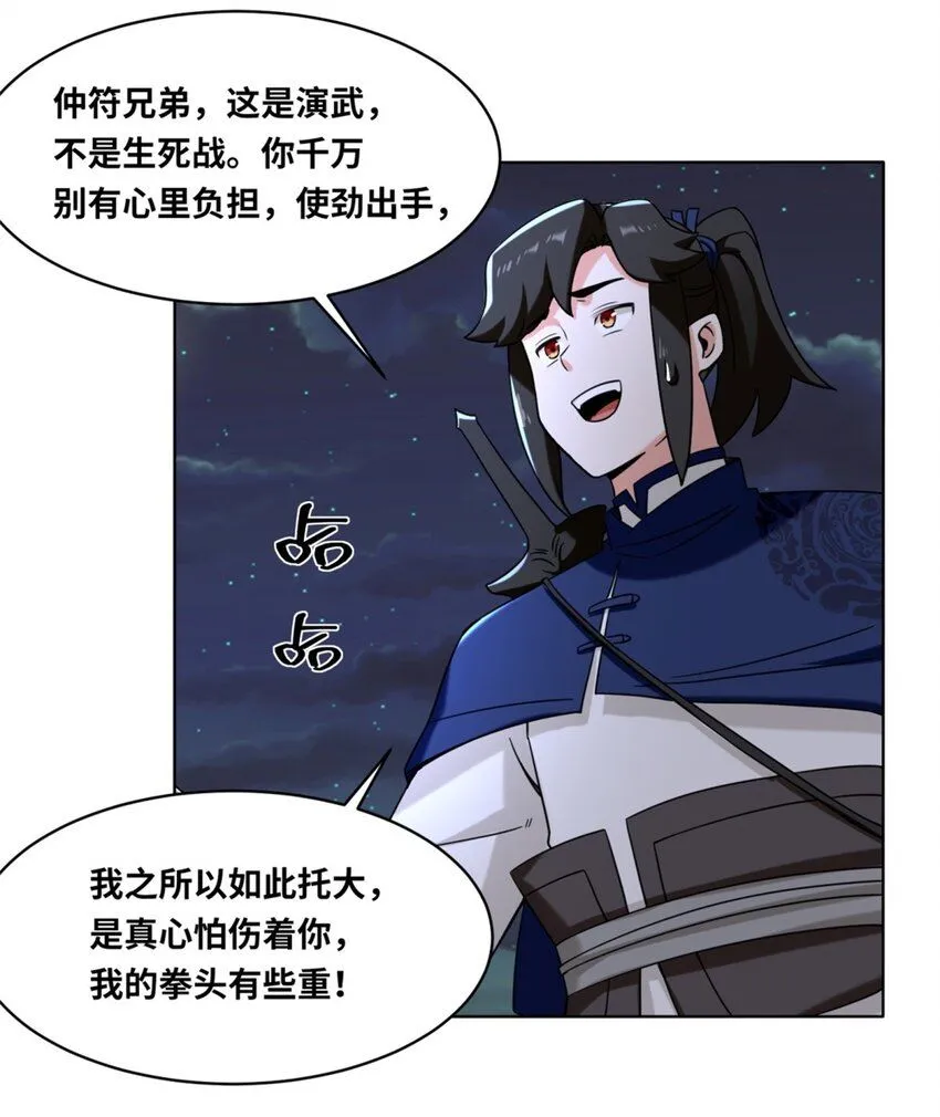 第119话演武进行时32