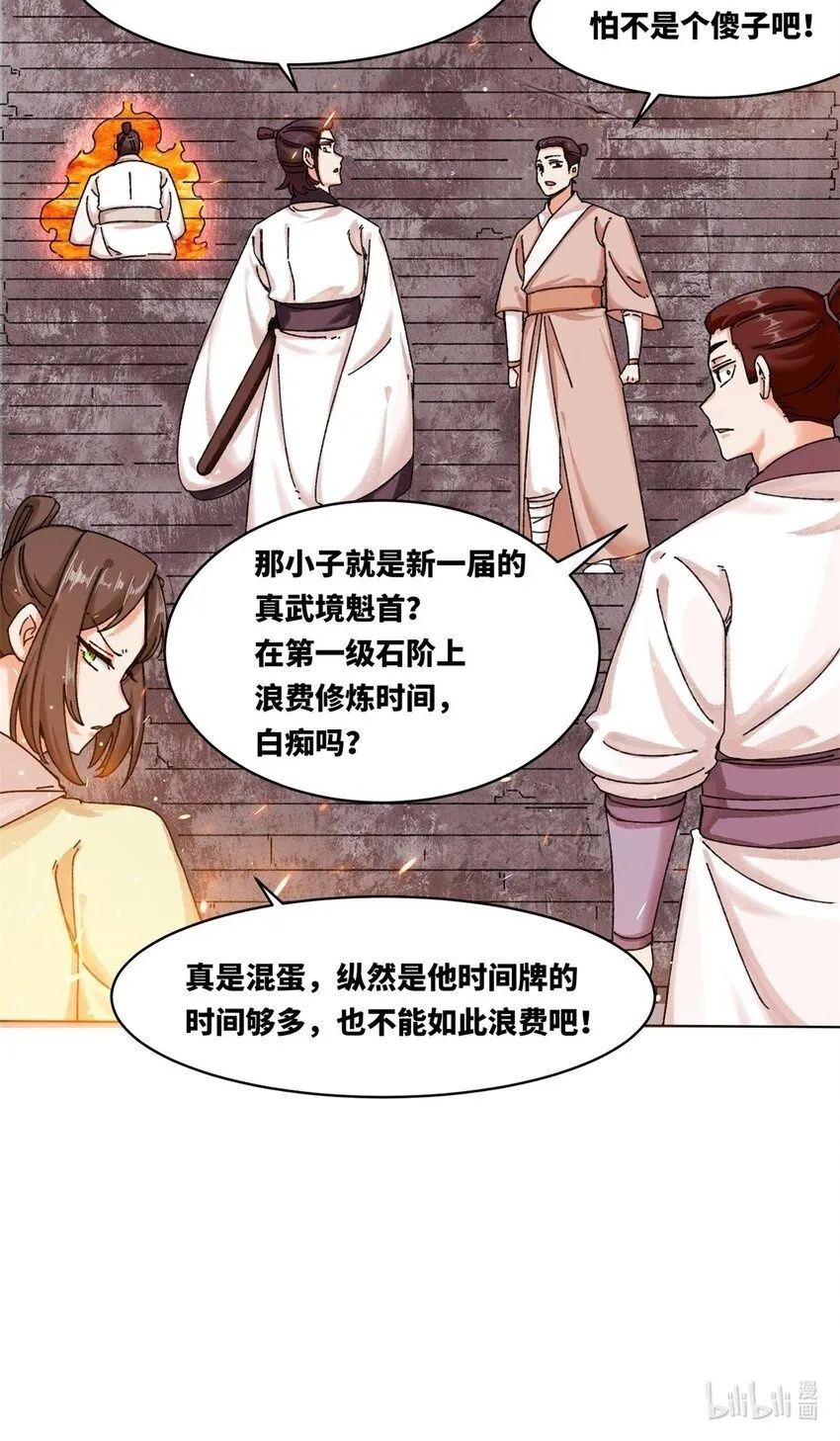 第132话 前往磨剑台46