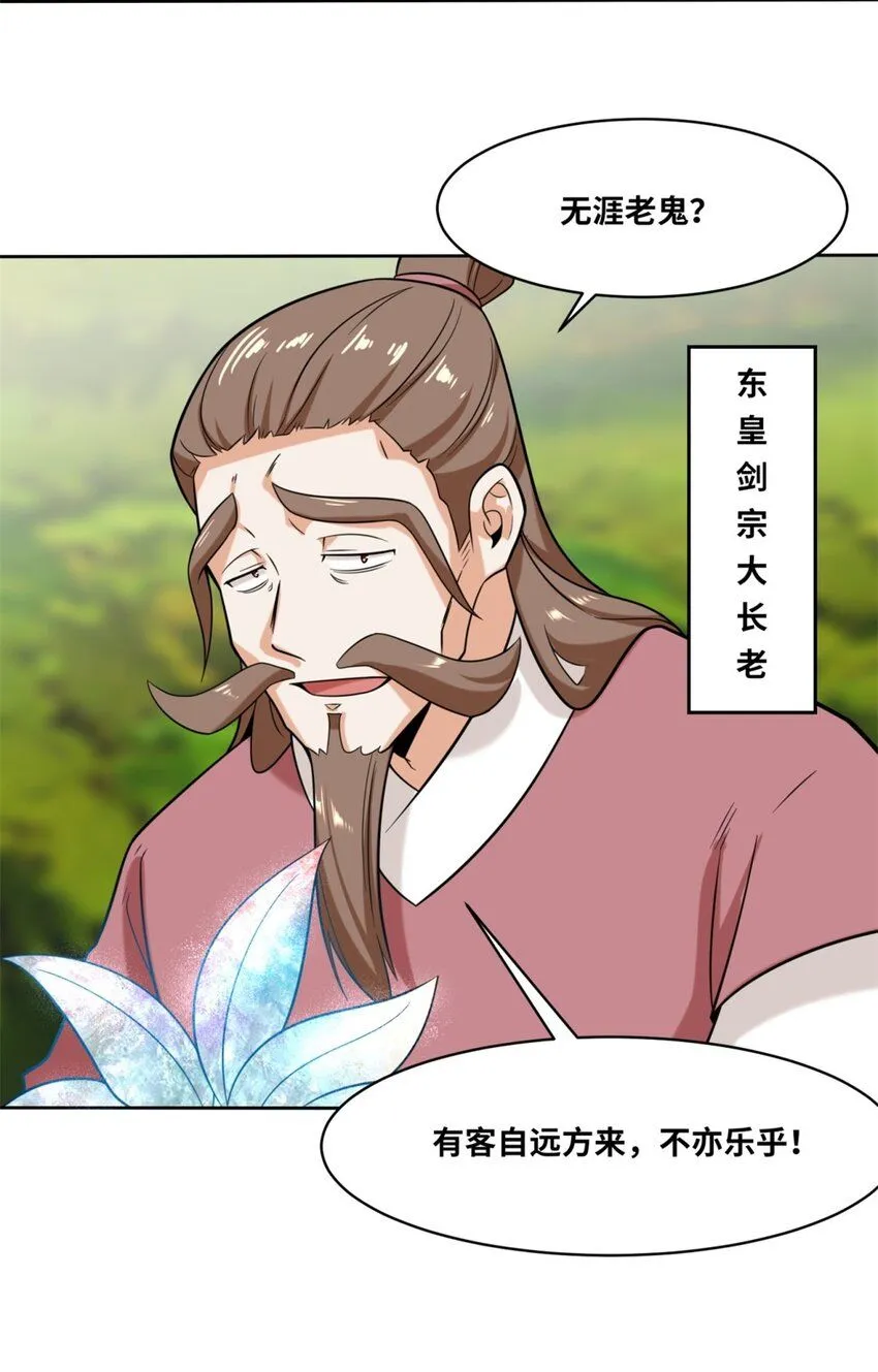 第116话东皇剑宗31
