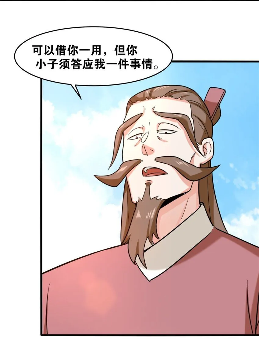 第124话挑拨感情？33