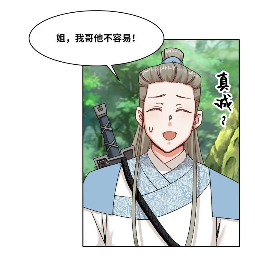 第111话中了美人计？40