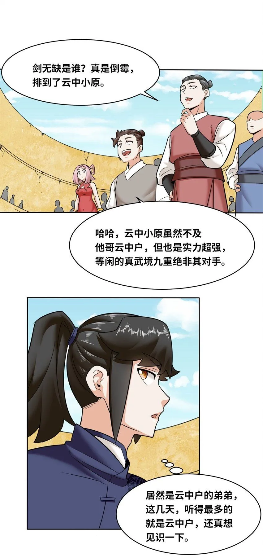 第118话演武比拼12