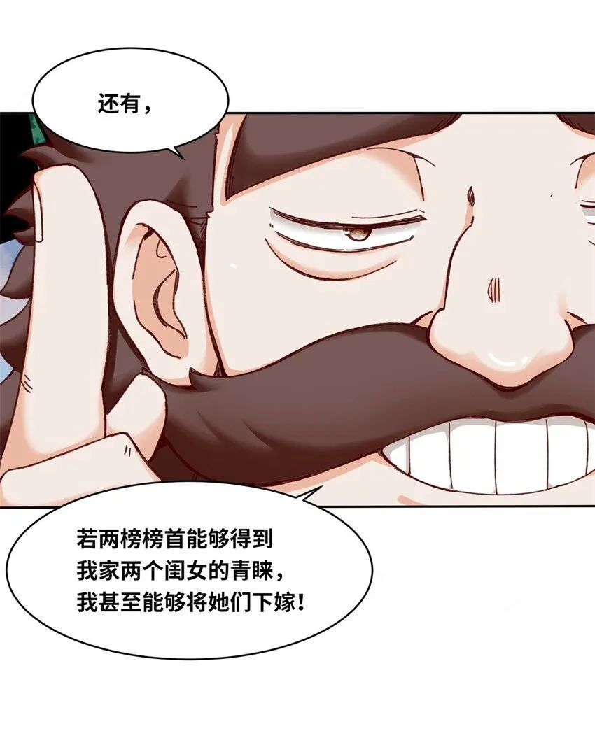 第117话磨剑台大典37