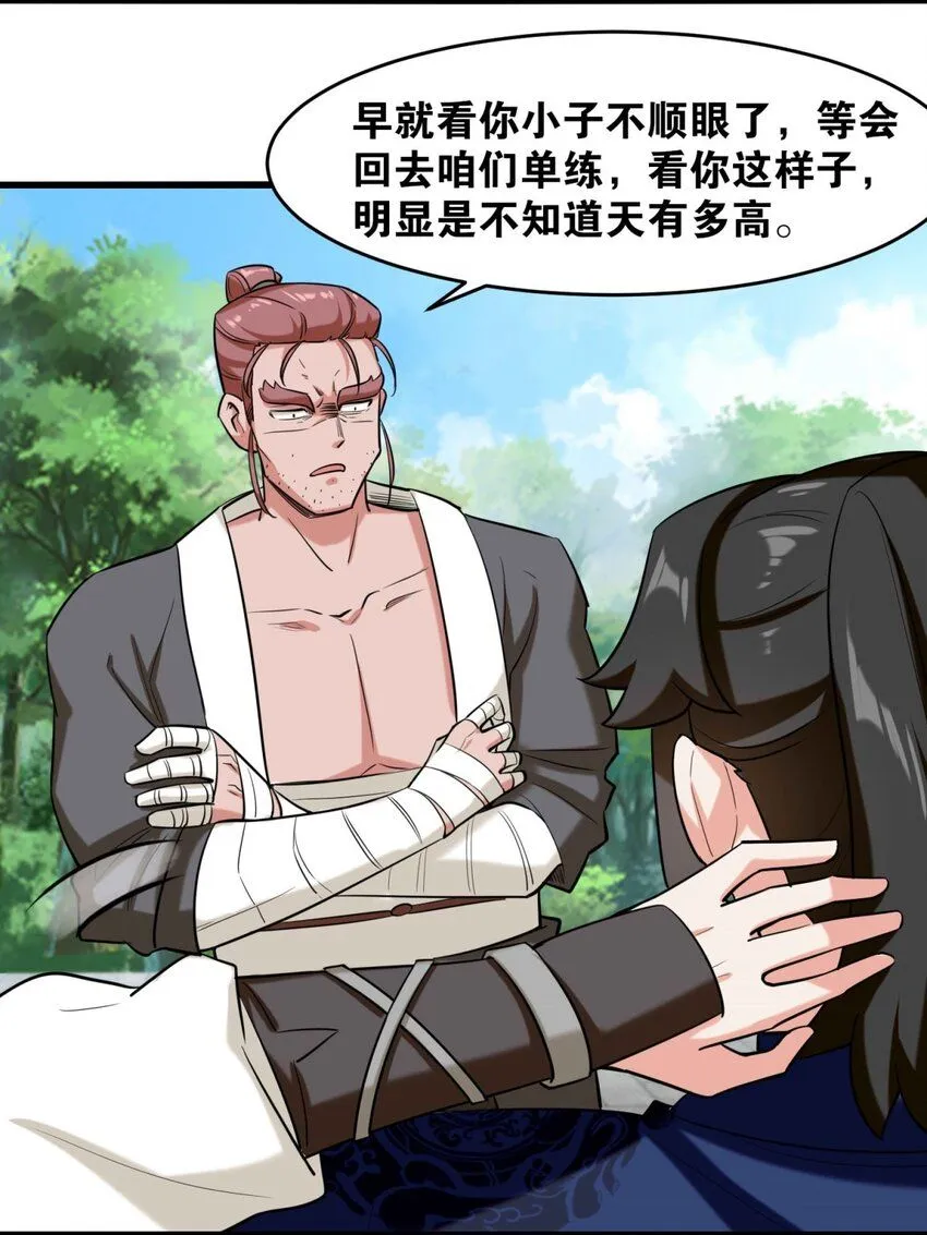 第124话挑拨感情？47