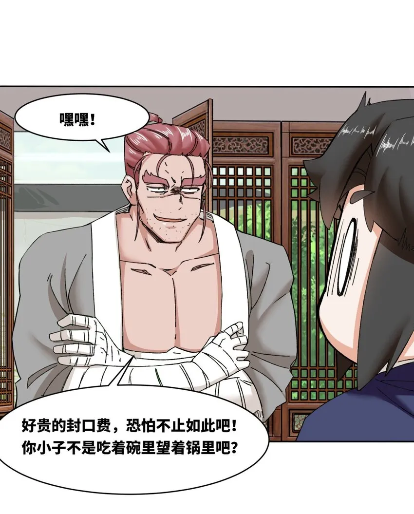 第106话老实交代35